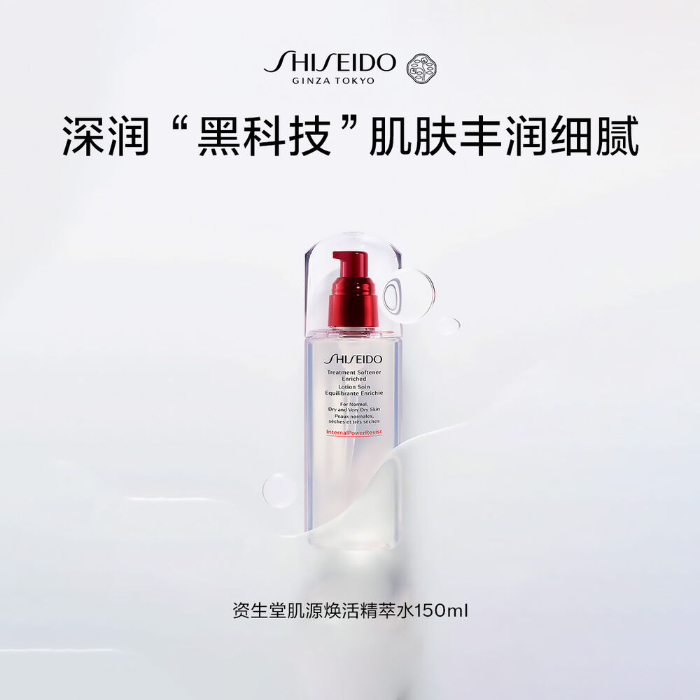 肌源煥活精萃水(清爽型) 資生堂肌源煥活精萃水