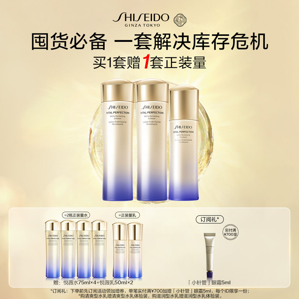 悅薇2水1乳套裝 悅薇2水1乳套裝,