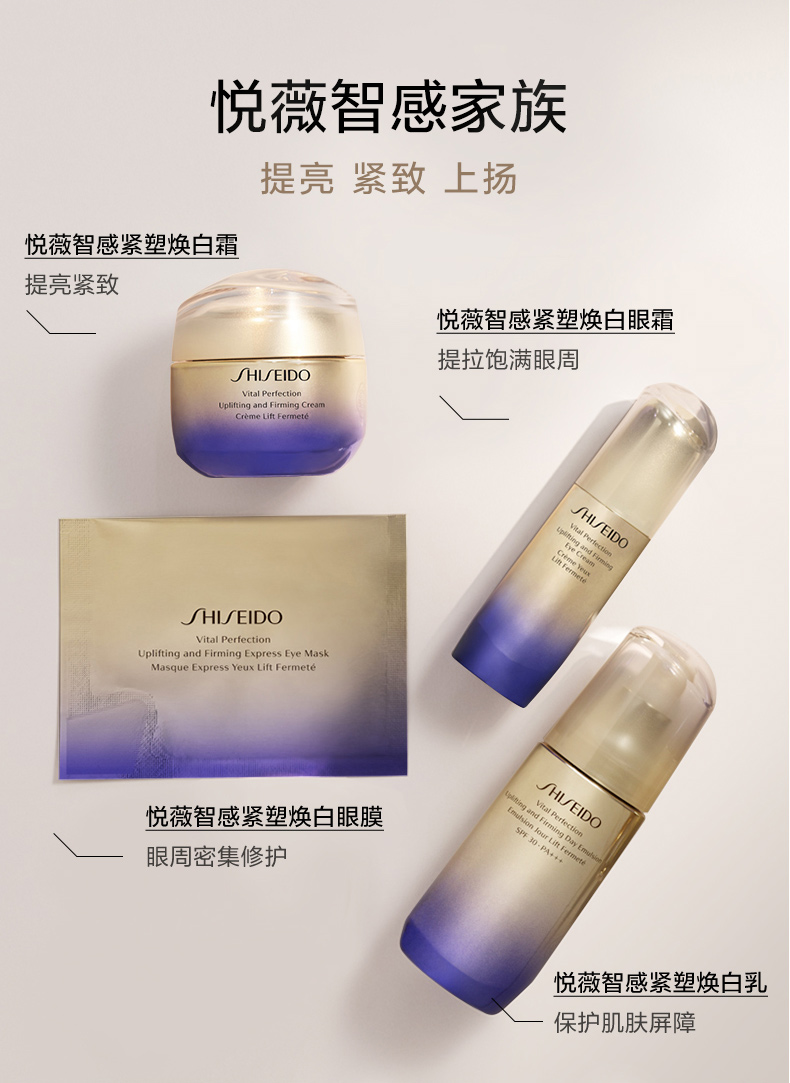 資生堂悅薇眼膜