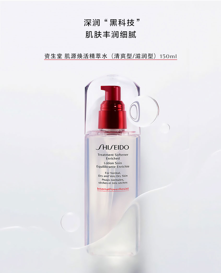 資生堂爽膚水