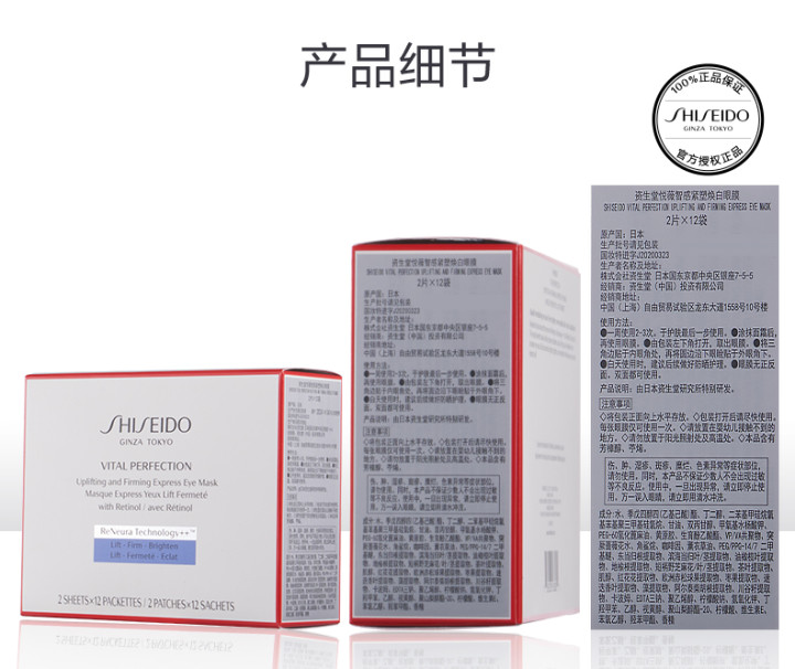 資生堂悅薇眼膜